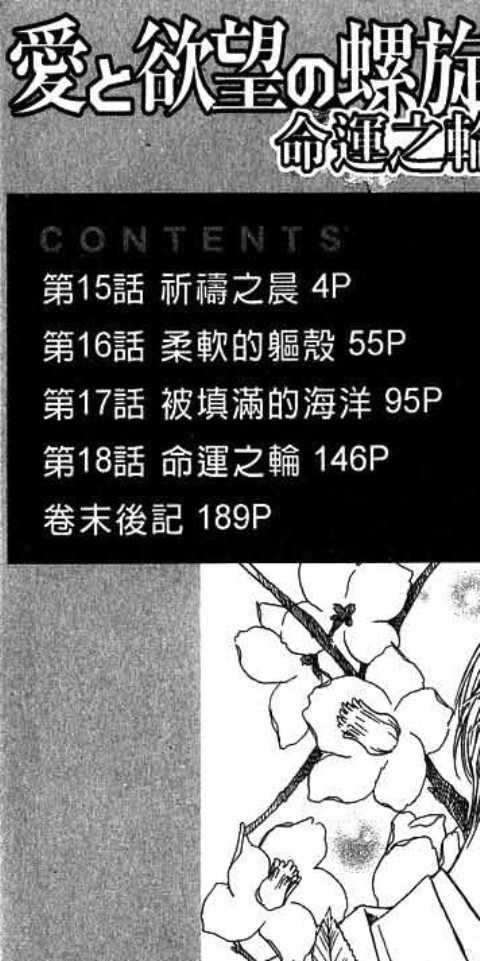 《爱与欲望之螺旋》漫画 05卷