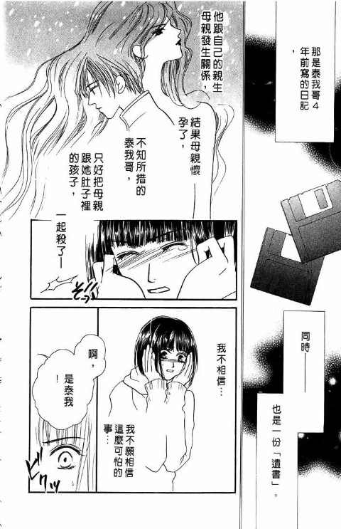 《爱与欲望之螺旋》漫画 05卷