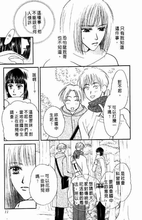 《爱与欲望之螺旋》漫画 05卷