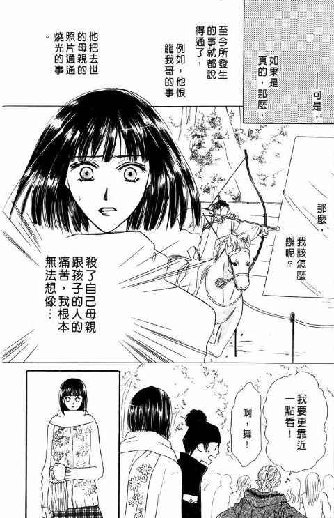 《爱与欲望之螺旋》漫画 05卷