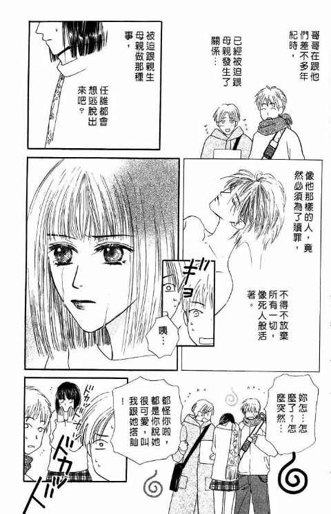 《爱与欲望之螺旋》漫画 05卷