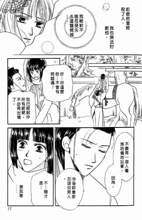 《爱与欲望之螺旋》漫画 05卷