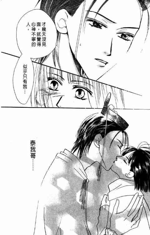 《爱与欲望之螺旋》漫画 05卷