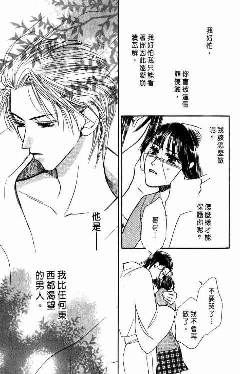 《爱与欲望之螺旋》漫画 05卷