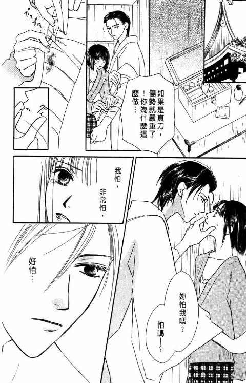 《爱与欲望之螺旋》漫画 05卷