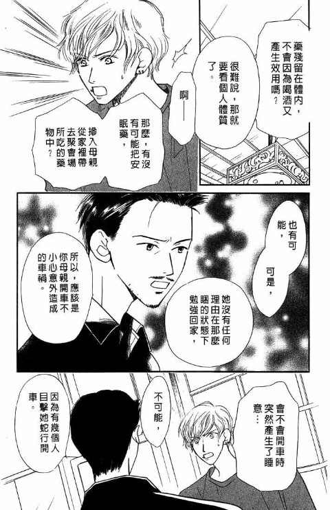 《爱与欲望之螺旋》漫画 05卷