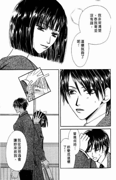 《爱与欲望之螺旋》漫画 05卷