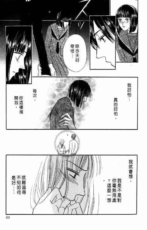 《爱与欲望之螺旋》漫画 05卷