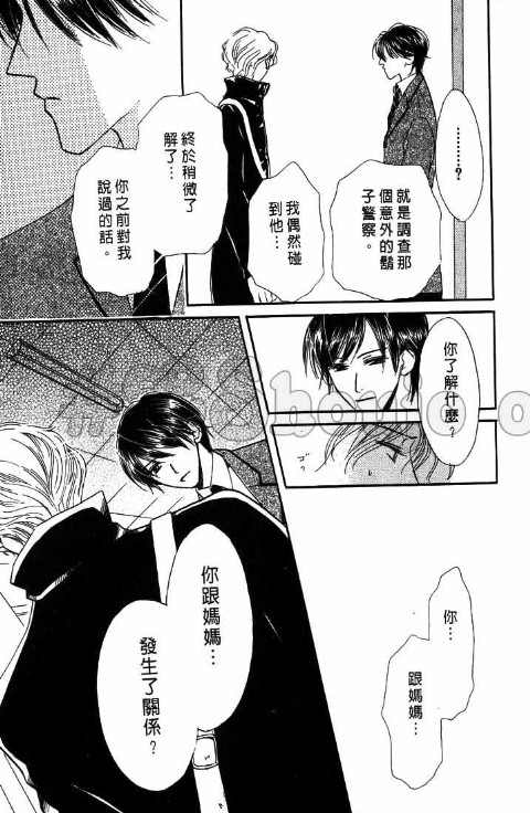 《爱与欲望之螺旋》漫画 05卷