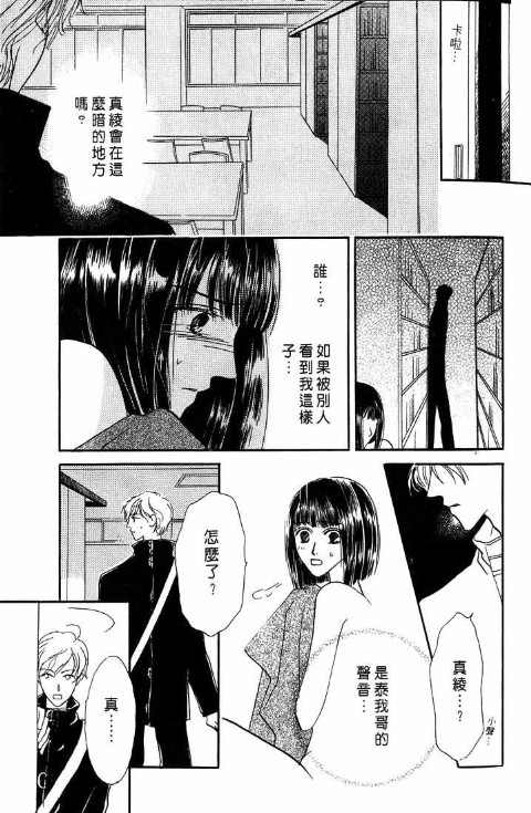 《爱与欲望之螺旋》漫画 05卷