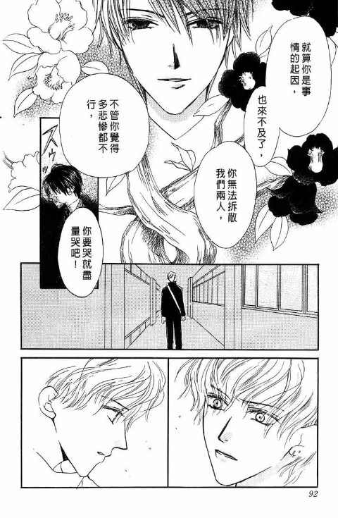 《爱与欲望之螺旋》漫画 05卷