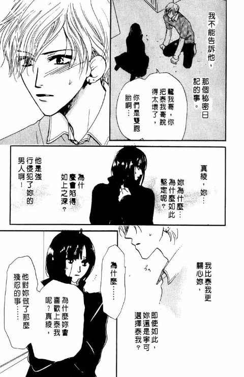 《爱与欲望之螺旋》漫画 05卷