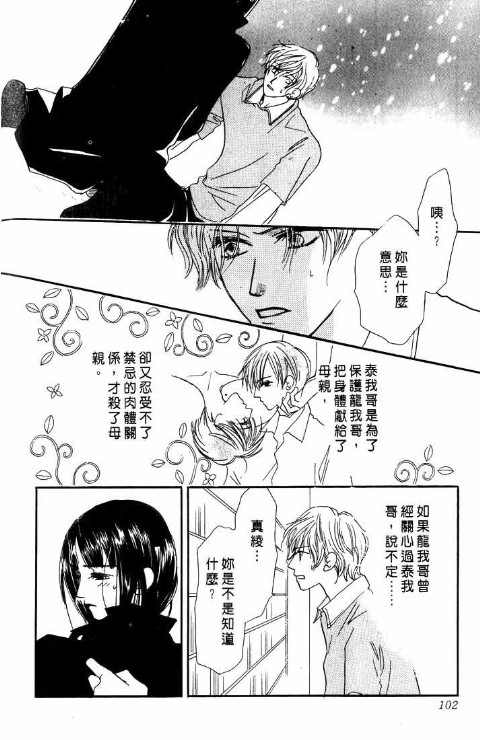 《爱与欲望之螺旋》漫画 05卷