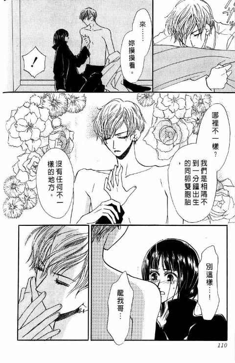 《爱与欲望之螺旋》漫画 05卷