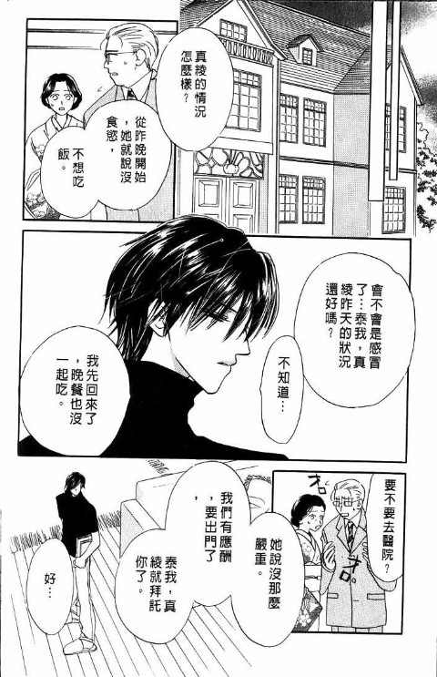 《爱与欲望之螺旋》漫画 05卷