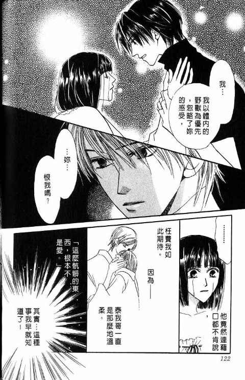 《爱与欲望之螺旋》漫画 05卷