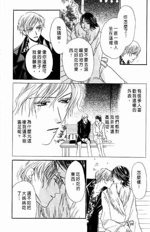 《爱与欲望之螺旋》漫画 05卷