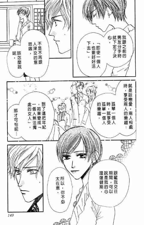 《爱与欲望之螺旋》漫画 05卷