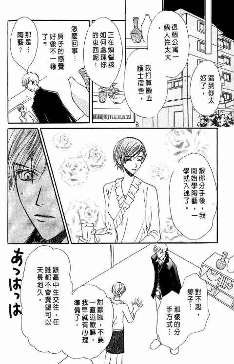 《爱与欲望之螺旋》漫画 05卷