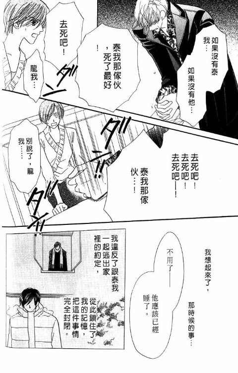 《爱与欲望之螺旋》漫画 05卷