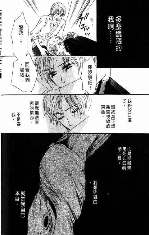 《爱与欲望之螺旋》漫画 05卷