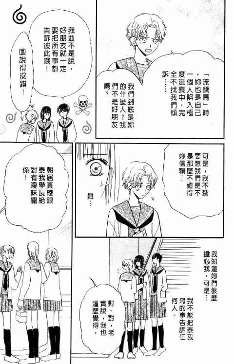 《爱与欲望之螺旋》漫画 05卷