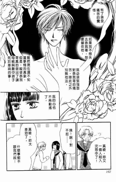 《爱与欲望之螺旋》漫画 05卷