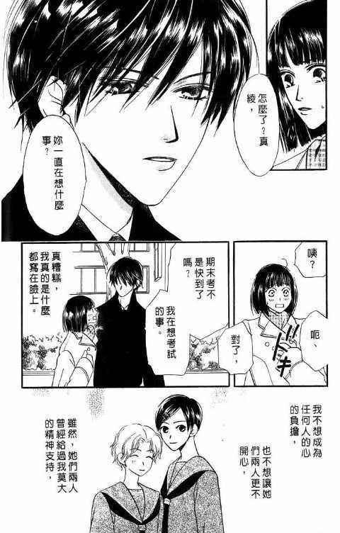 《爱与欲望之螺旋》漫画 05卷