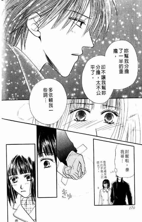 《爱与欲望之螺旋》漫画 05卷