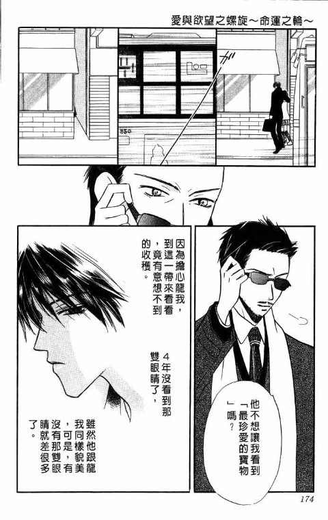 《爱与欲望之螺旋》漫画 05卷