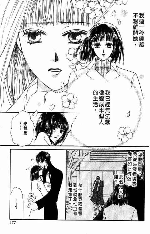 《爱与欲望之螺旋》漫画 05卷