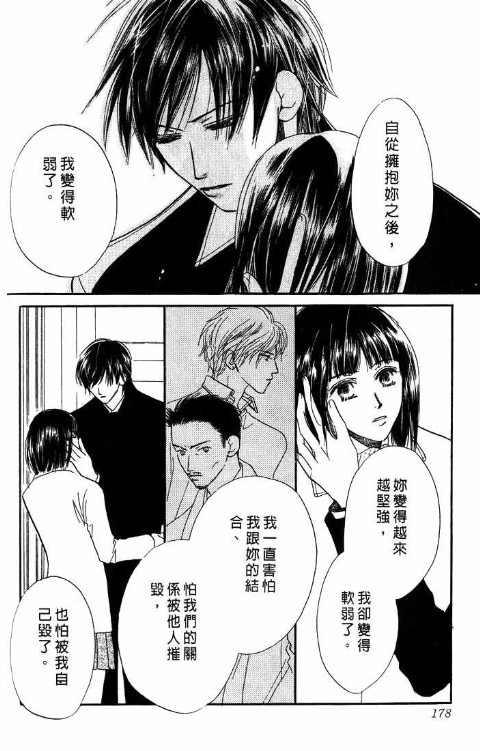 《爱与欲望之螺旋》漫画 05卷