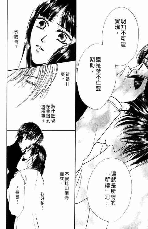 《爱与欲望之螺旋》漫画 05卷