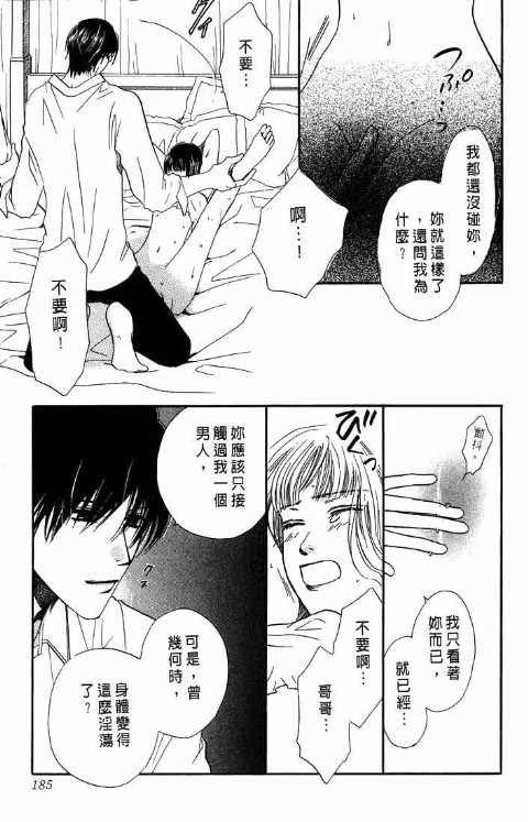 《爱与欲望之螺旋》漫画 05卷