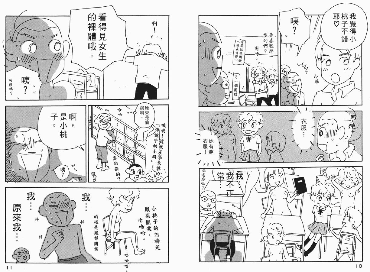 《小桃子欲望日记》漫画 02卷