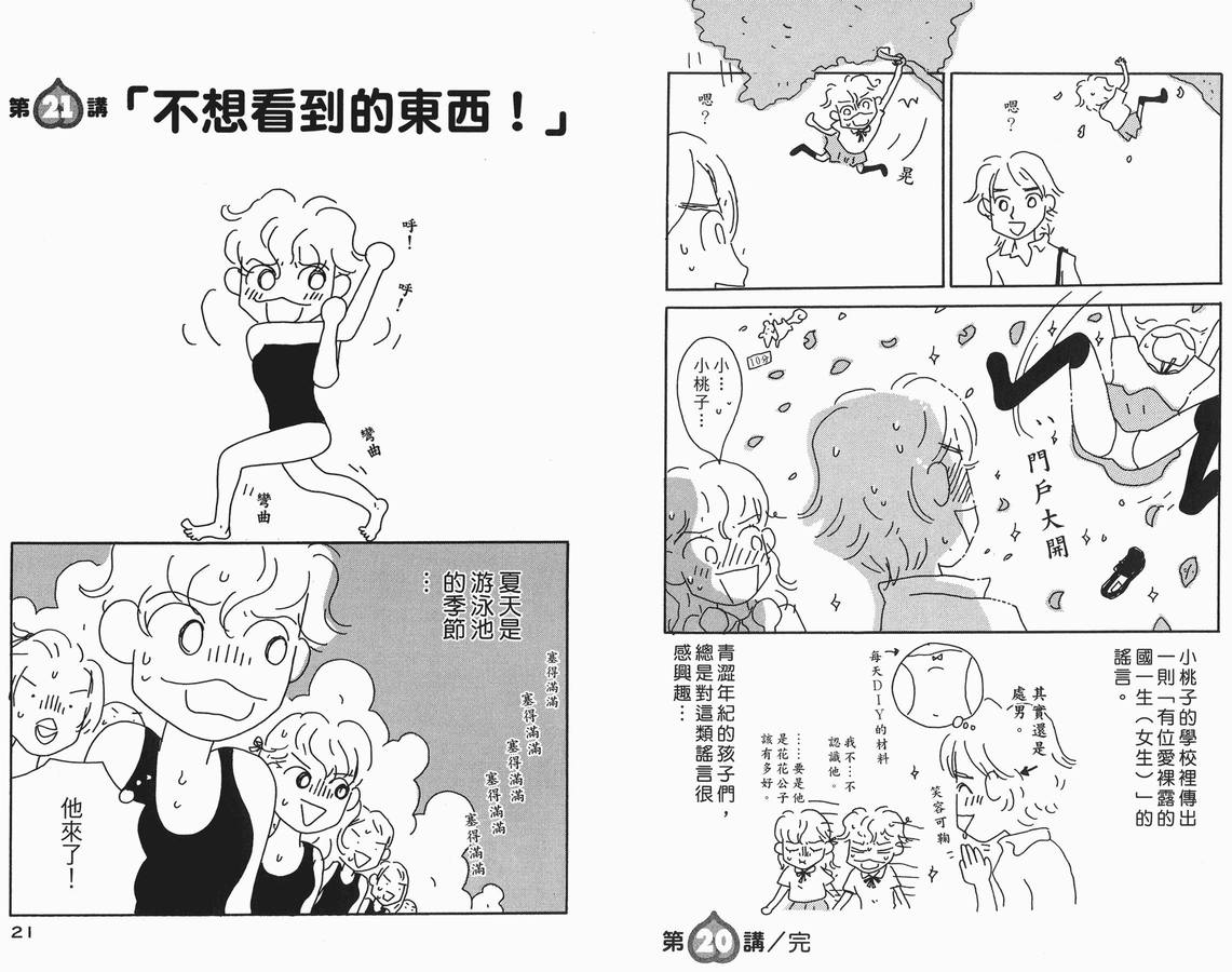 《小桃子欲望日记》漫画 02卷