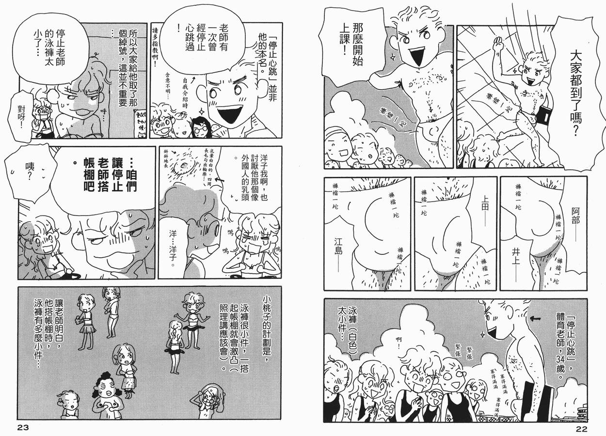 《小桃子欲望日记》漫画 02卷