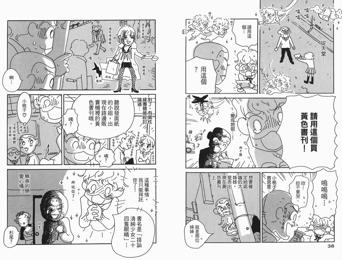 《小桃子欲望日记》漫画 02卷