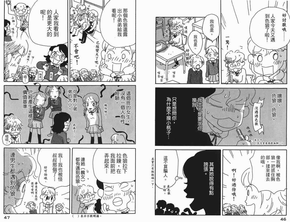 《小桃子欲望日记》漫画 02卷