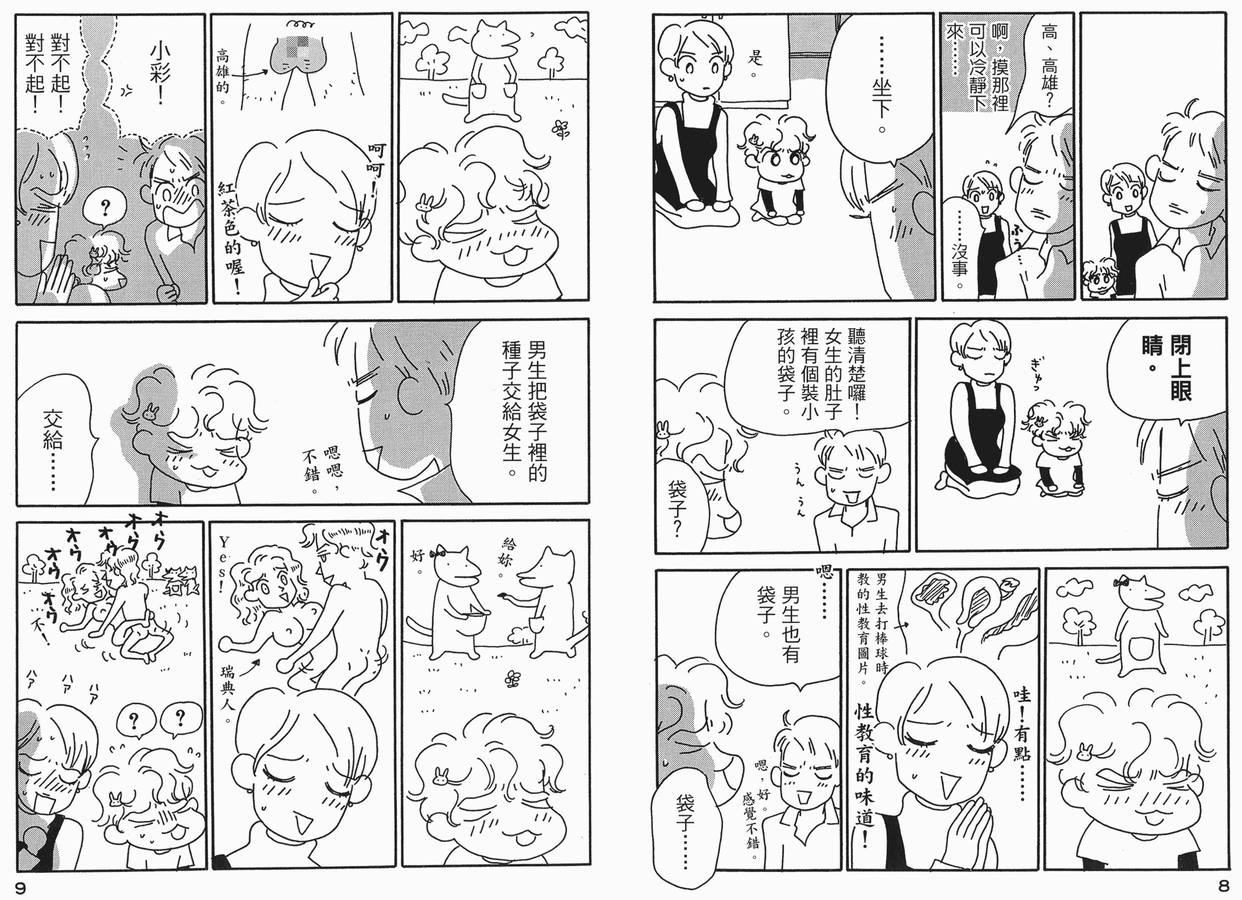 《小桃子欲望日记》漫画 01卷