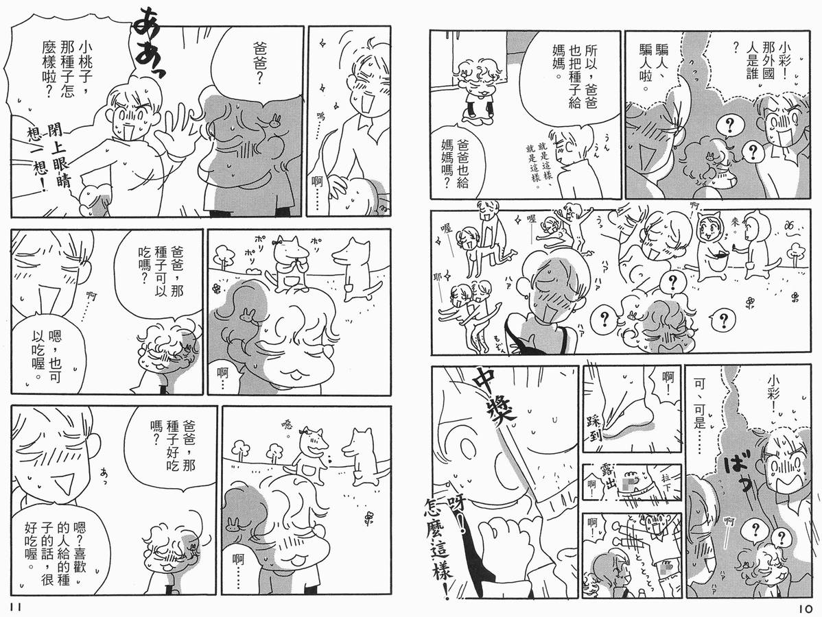 《小桃子欲望日记》漫画 01卷