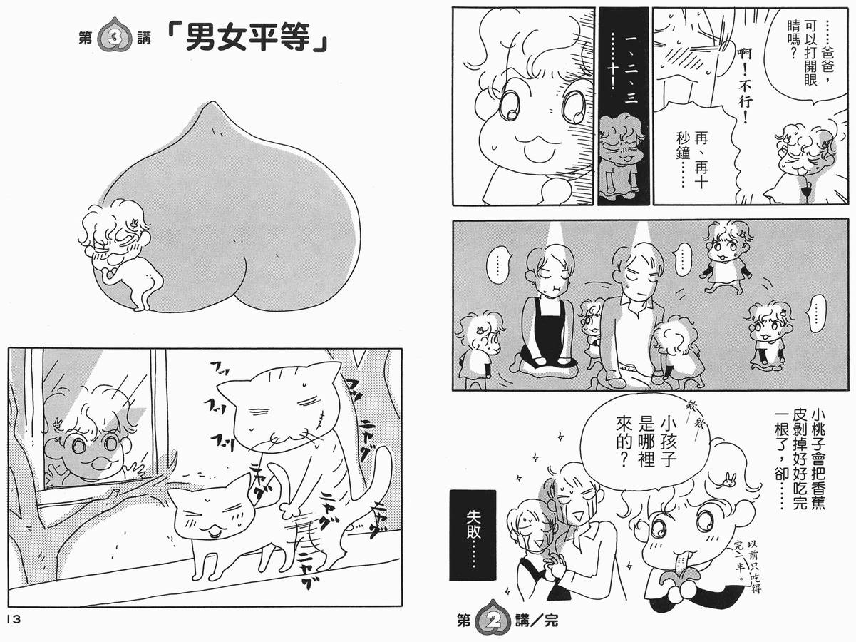 《小桃子欲望日记》漫画 01卷