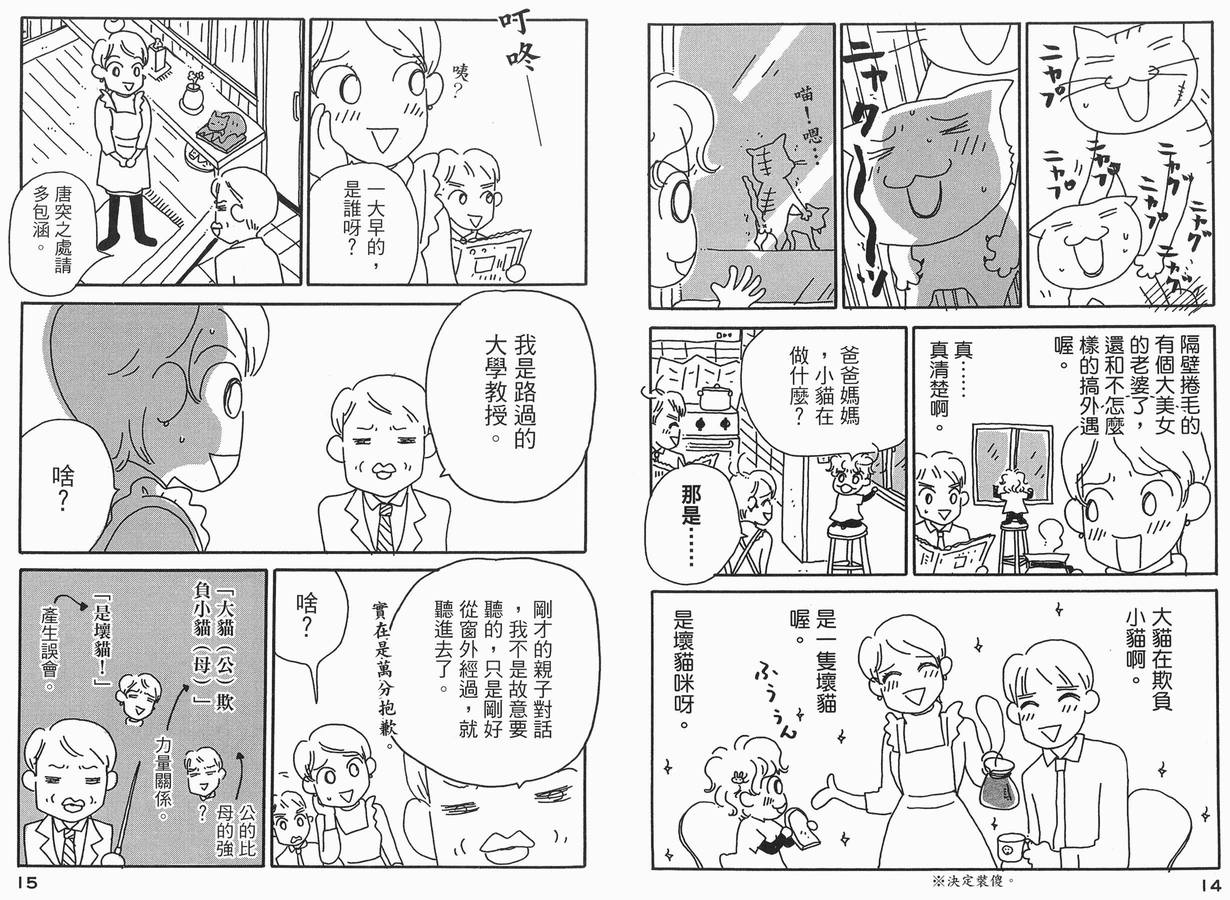 《小桃子欲望日记》漫画 01卷