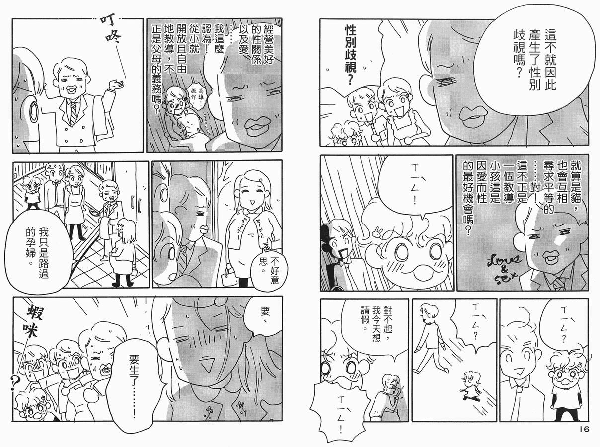 《小桃子欲望日记》漫画 01卷