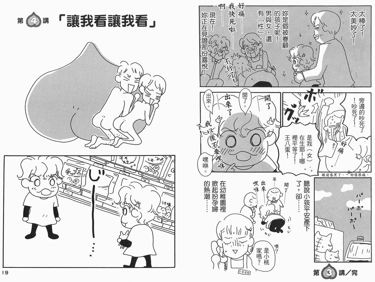 《小桃子欲望日记》漫画 01卷