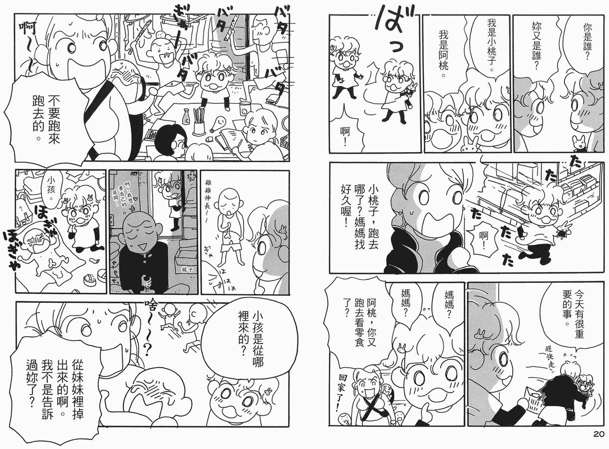 《小桃子欲望日记》漫画 01卷