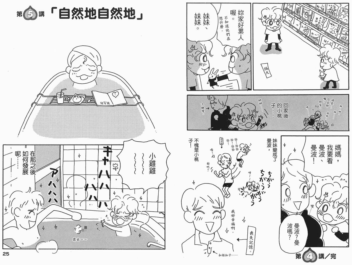 《小桃子欲望日记》漫画 01卷