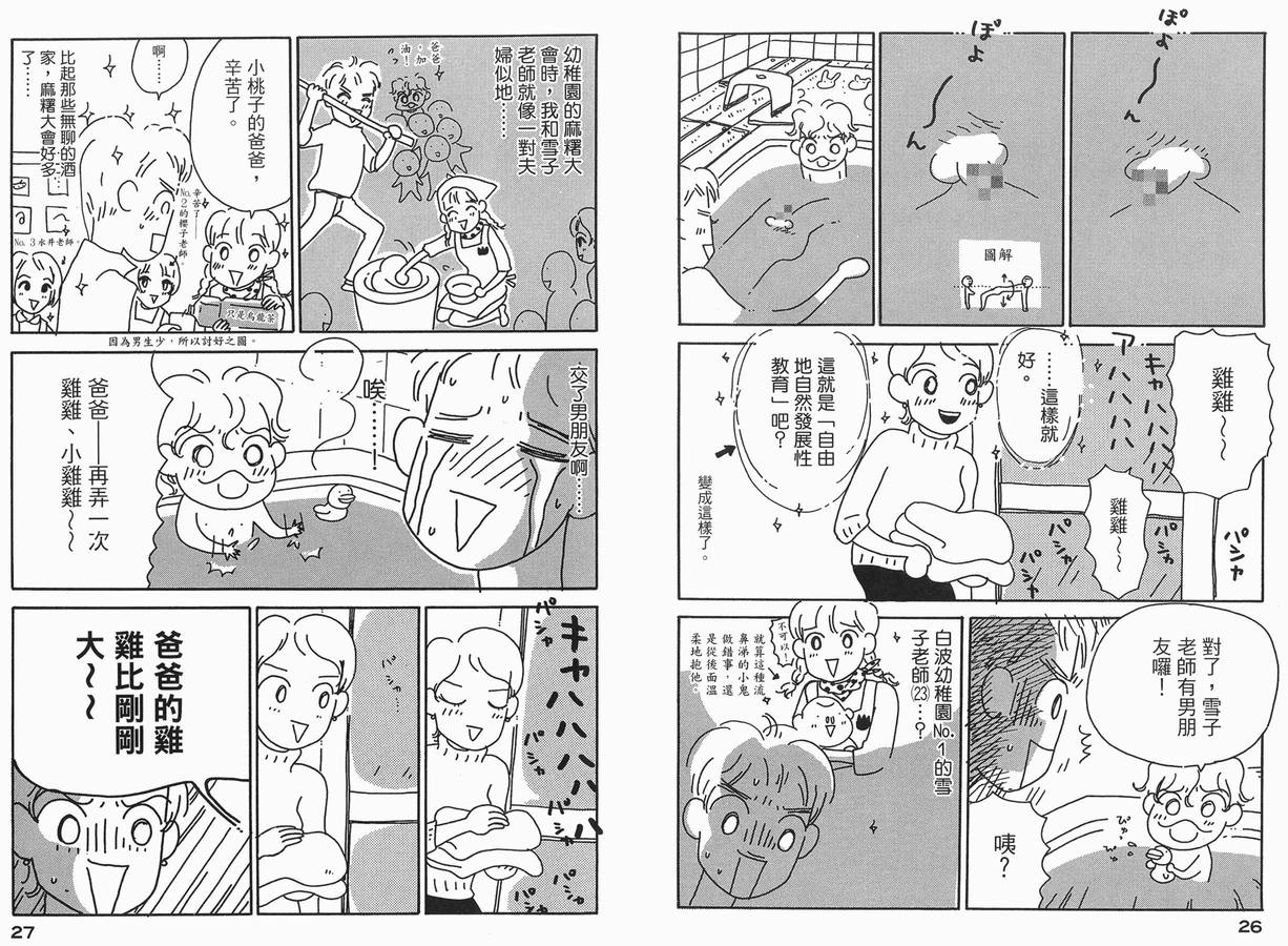 《小桃子欲望日记》漫画 01卷