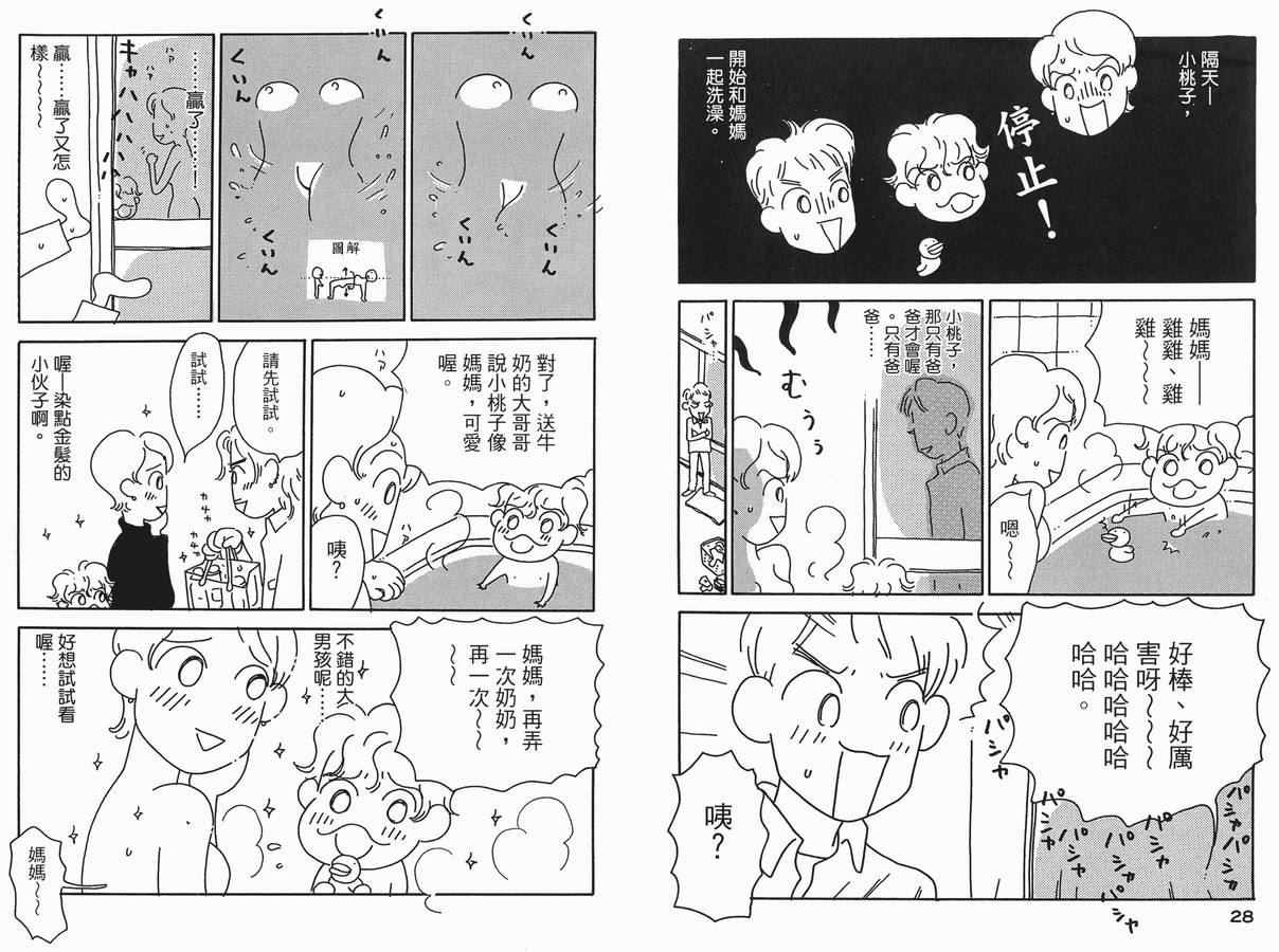 《小桃子欲望日记》漫画 01卷