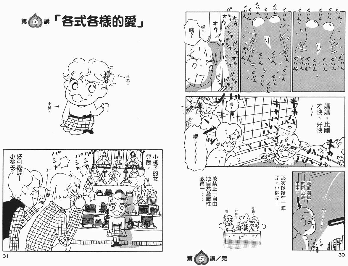 《小桃子欲望日记》漫画 01卷